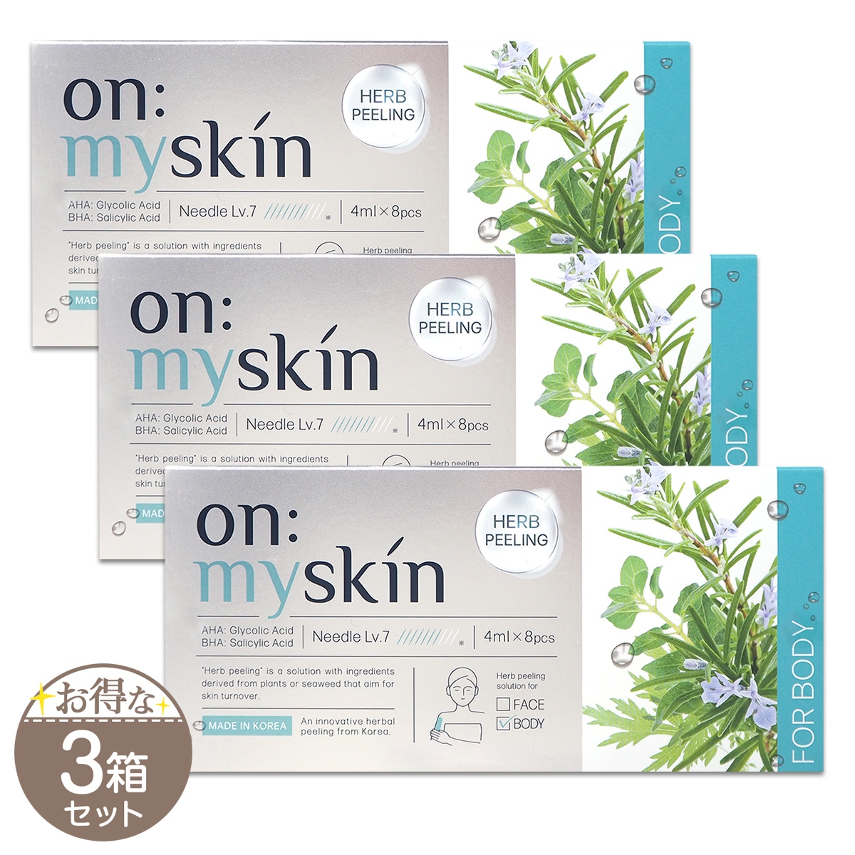 【 3箱セット 】 on:myskin オンマイスキン ハーブピーリングソリューション ボディ用 メール便送料無料NYH / オンマイスキンボディS04-01 / OMSHPB-03P