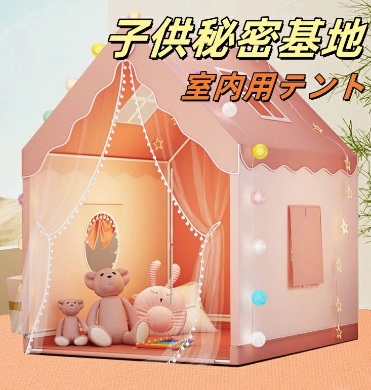 [2026新作-115]キッズテント お姫様 ベビーテント キッズテント コテージハウス 子供テント プレイテント お城 テントハウス シンプル 子ども 子供用テ