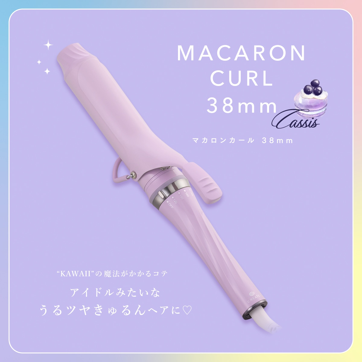 Qoo10] クレイツ 【公式】公式 クレイツ マカロンカールア : 美容
