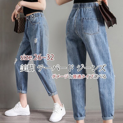 デニムパンツ ボトムス レディース　ダメージ加工を施した　先細りの形になっている　テーパード　デニム　パンツ　裾は折り返しでお洒落に!