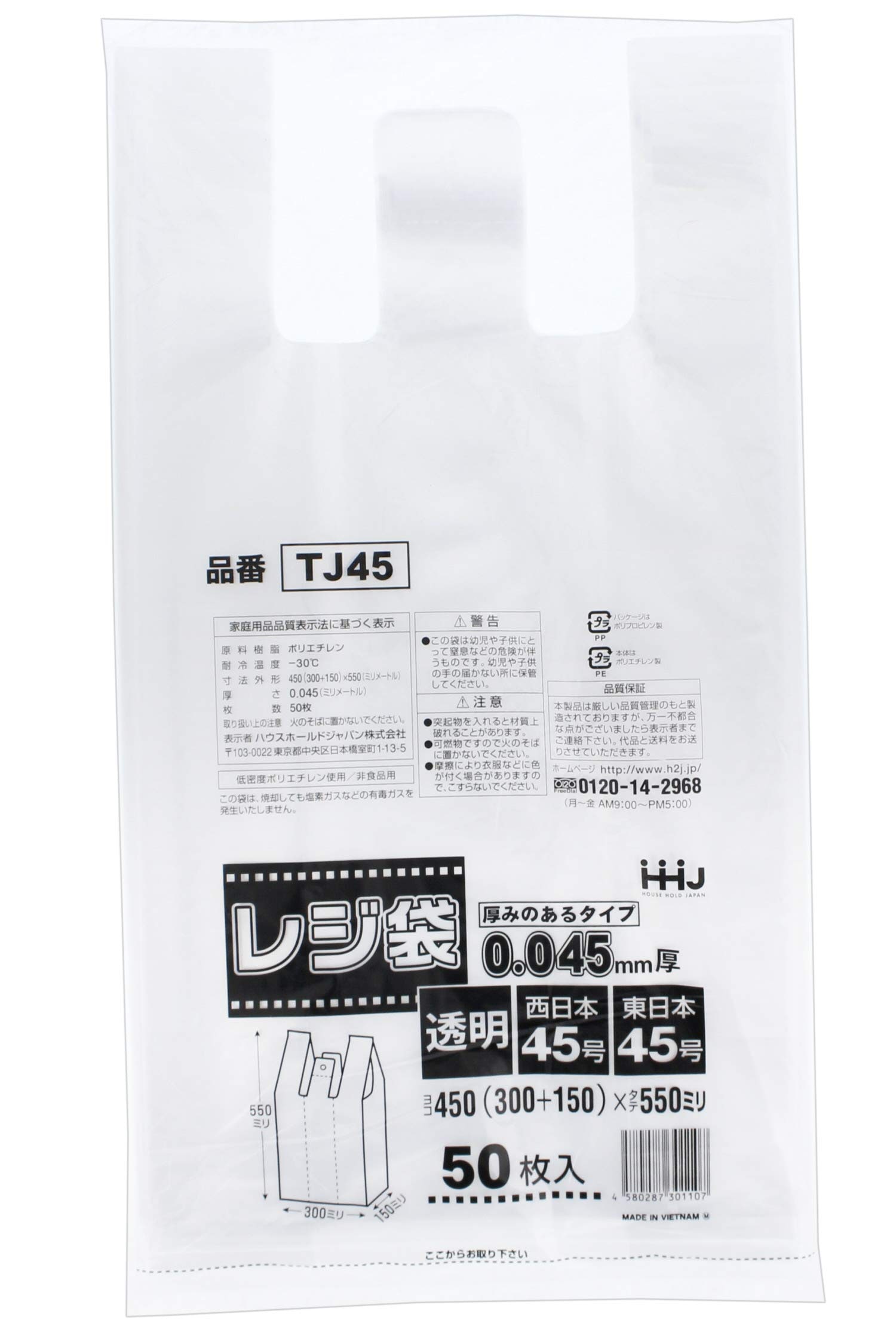 ハウスホールドジャパン 取っ手付き レジ袋 透明 西日本 東日本45号 厚手 0.045ミリ厚 (ケース販売) TJ45 50枚入 10個セット 8,822円