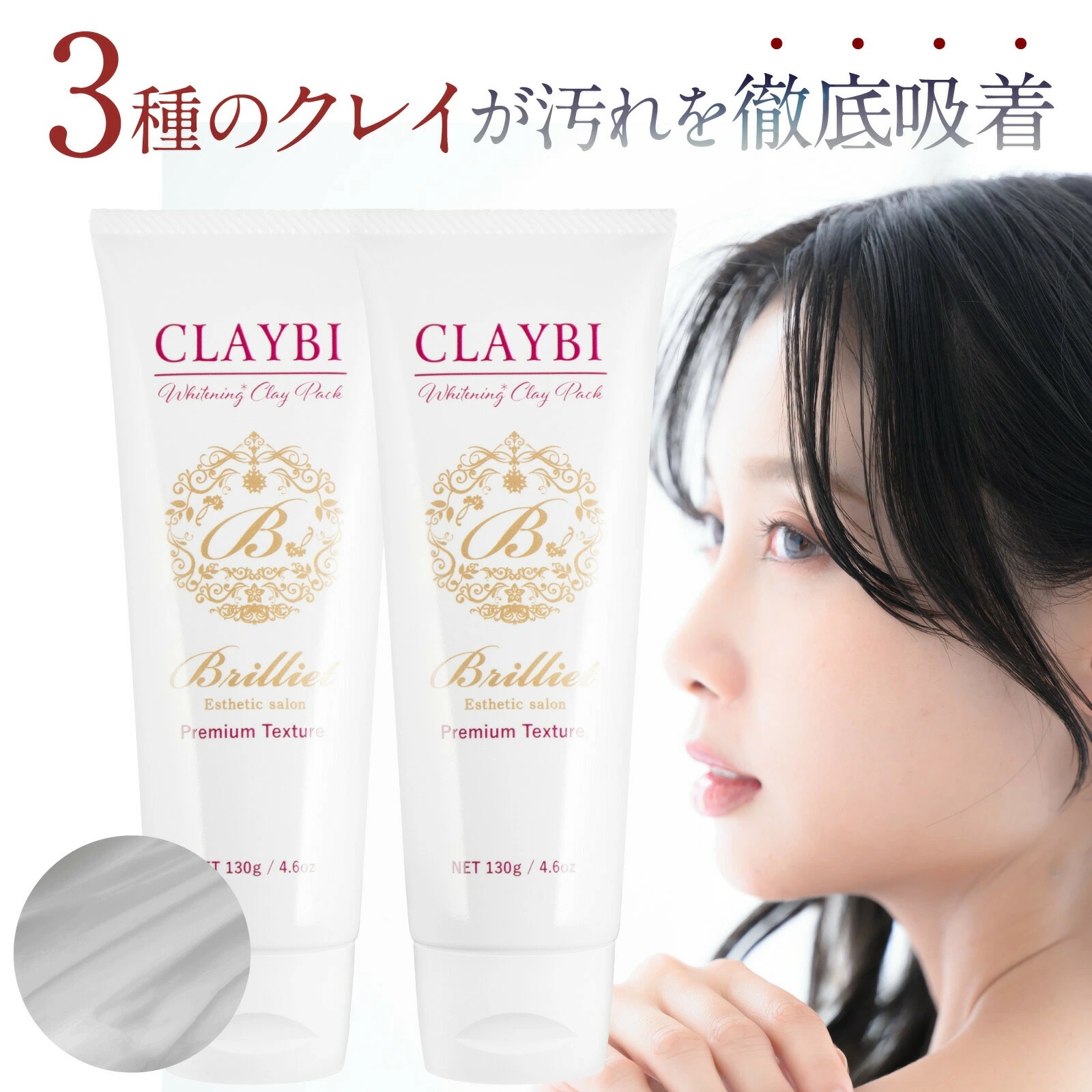 2個セット！ 医薬部外品 CRAYBI クレイ美 美白 クレイパック 130g 洗い流すパック クレイパック 美肌 保湿 ソフトピーリング フェイスパック 毛穴ケア