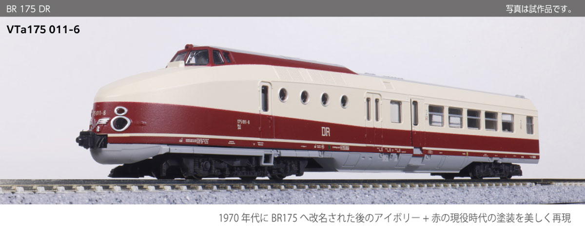 カトー (N) 10745-1 BR 175 DR 6両セット カト- 10745-1 BR 175 DR 6R 15,824円