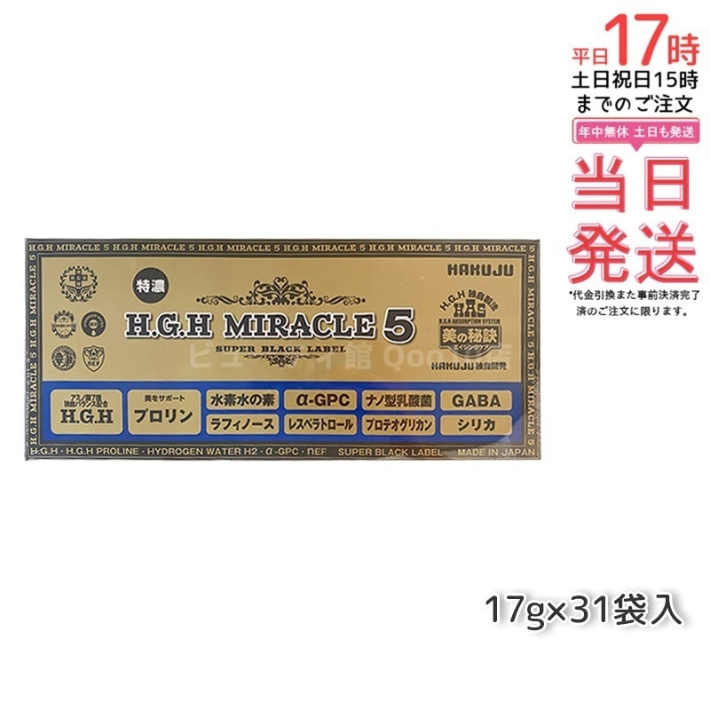 HAKUJU 白寿 H.G.H MIRACLE 5 エイチジーエイチイービルマックス ブイ HGH協会認定品 麻布製薬株式会社 日本製 賞味期限2026年12月