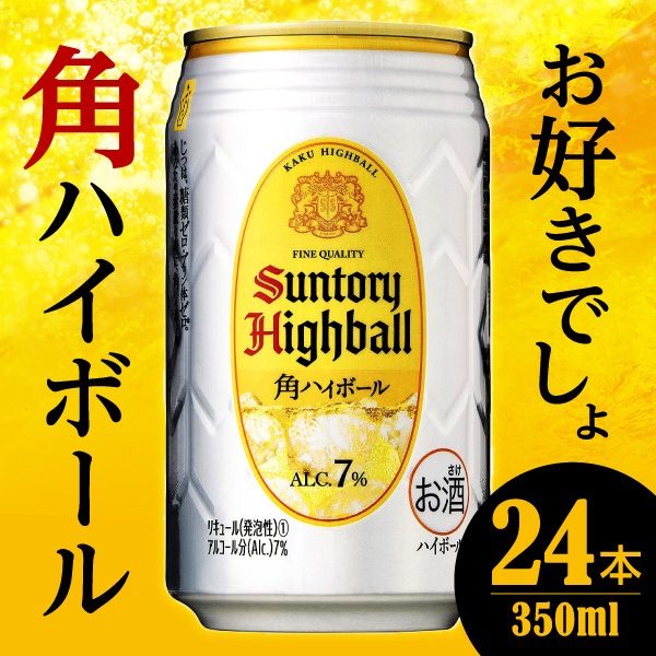 角ハイボール 缶 350ml ×24 5,736円