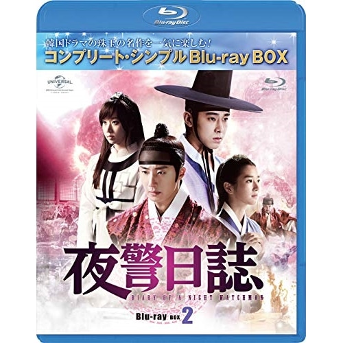 夜警日誌 BD-BOX2【期間限定生産】.. ／ チョン・イル (Blu-ray) GNXF-2493