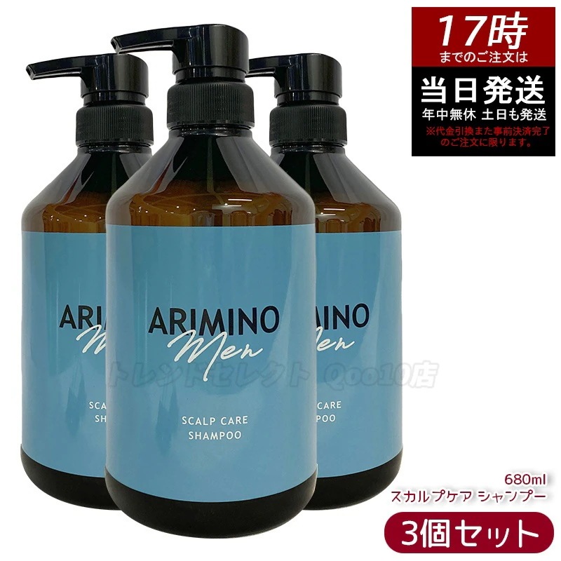 【3個セット】アリミノ メン スカルプケア シャンプー 680ml メンズ 頭皮ケア 皮脂汚れ ハ リ コシ 爽快感