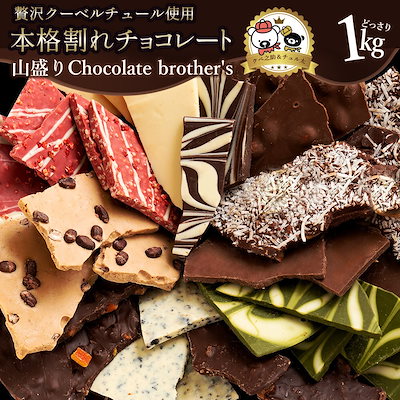 カートクーポン使えます♪ チョコレート 割れチョ...のサムネイル