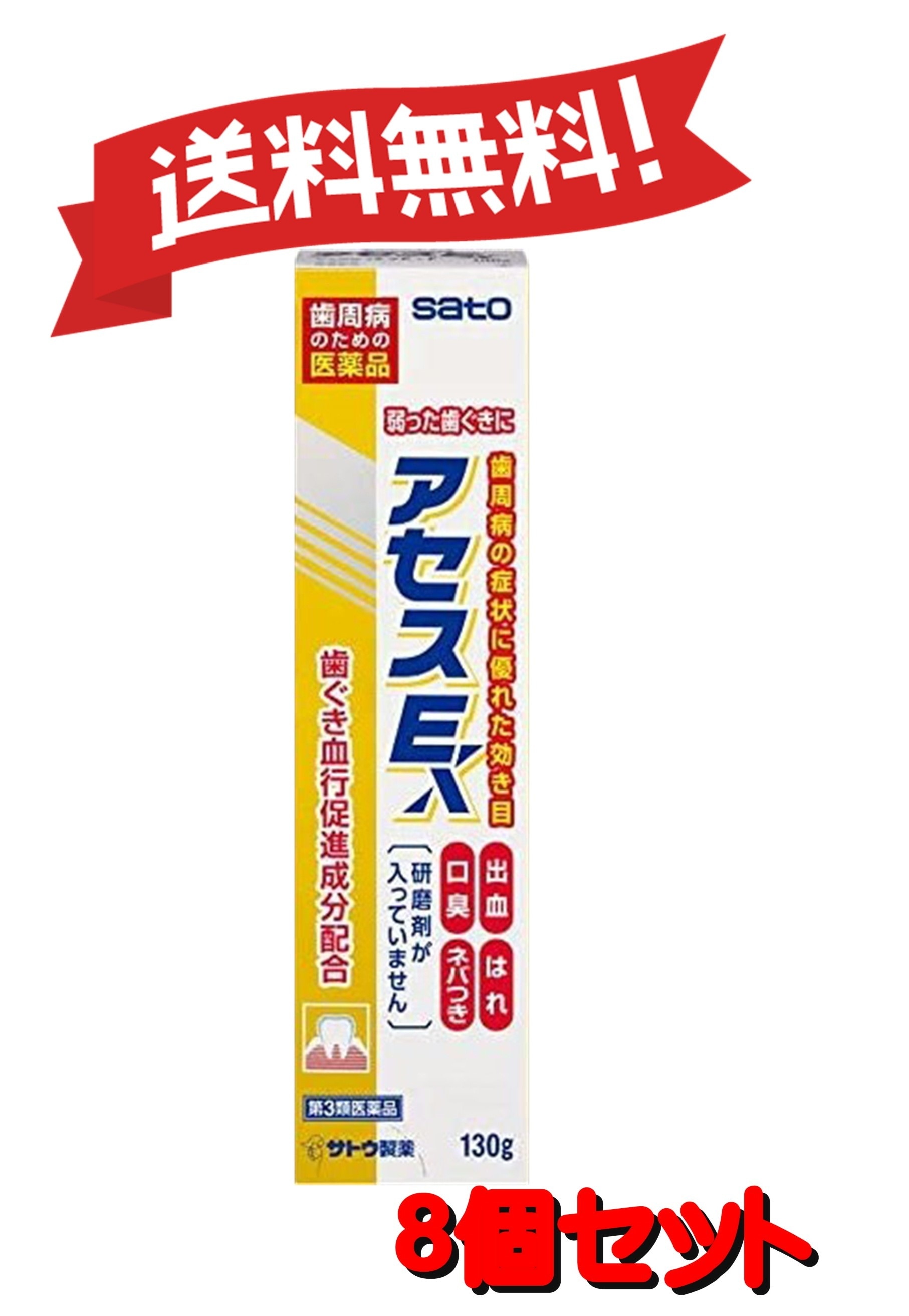 【８個セット】 【第3類医薬品】アセスE 130g 4987316003672-8