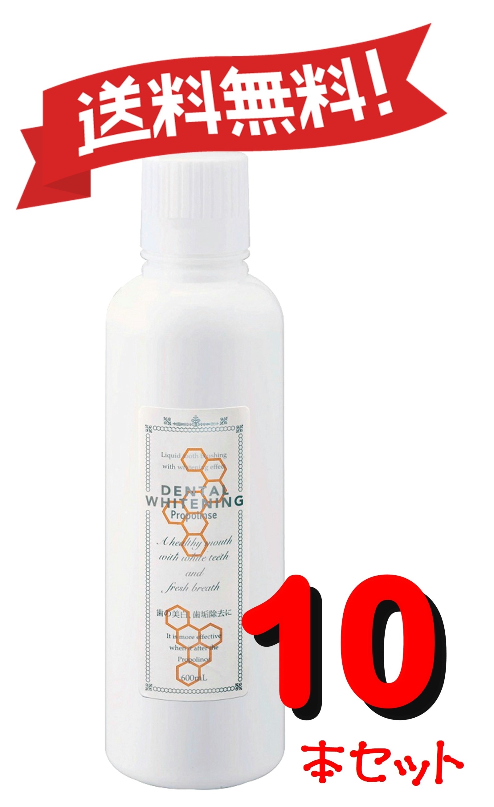 【10個セット】プロポリンスデンタルホワイトニング６００ＭＬ 4966680246762-10