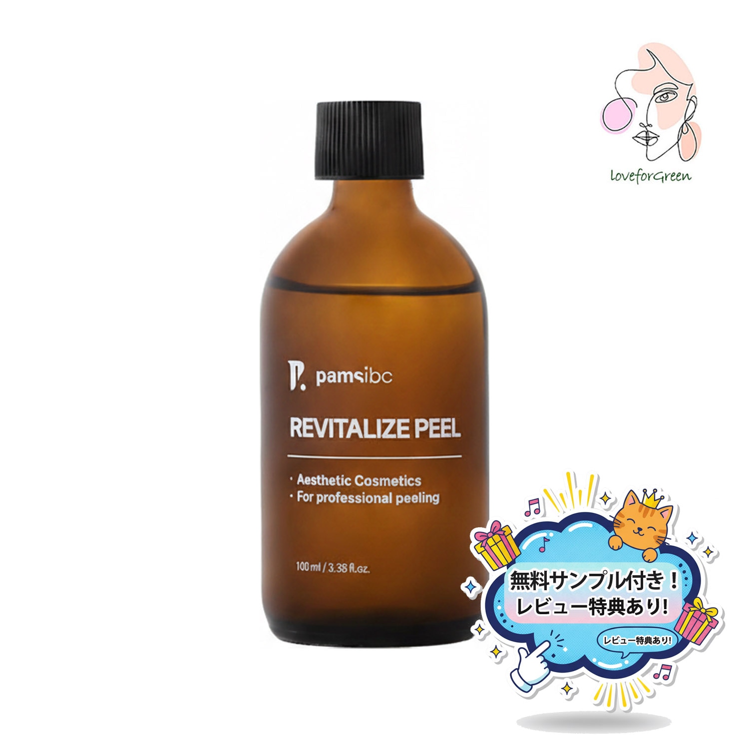 リバイタライズ ピール 100mL / 角質ケア / トーンアップ / やさしいピーリング / 敏感肌にもおすすめ