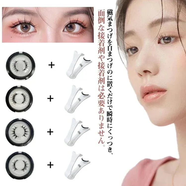 10psc4タイプ磁気 3Dつけまつげ 磁気まつ毛 マグネット つけまつ毛 付け睫毛 つけま ３Dカール仕上げ ナチュラル 繰り返し使え 接着剤不要 簡単 長持ち