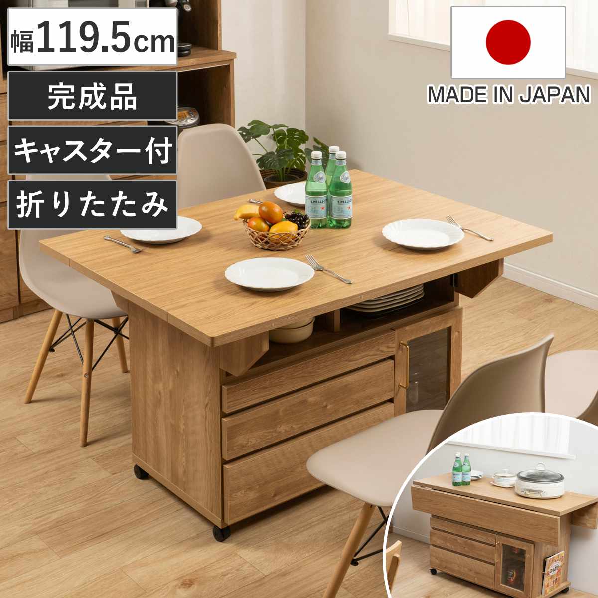 キッチンワゴン 幅119.5cm 天板 折りたたみ 両バタ 日本製 完成品 木目調 120cm キッチンカウンター キャスター付き 作業台 可動棚 カウンターテーブル 引き出し キッチン収納