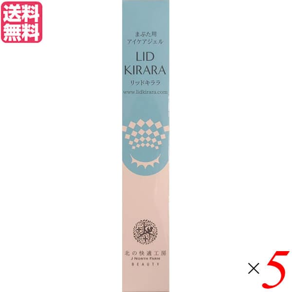 リッドキララ 10g 5個セット