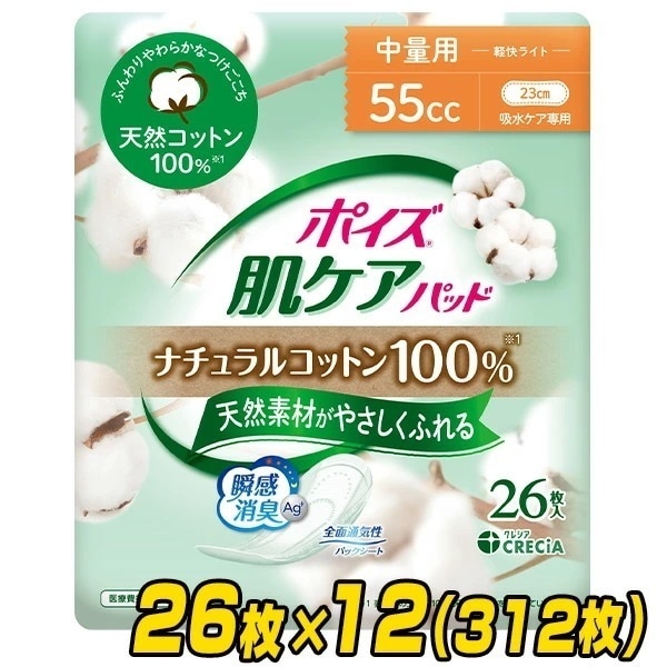ポイズ 肌ケアパッド ナチュラルコットン100％ 中量用 (吸収量目安55cc)26枚×12(312枚)