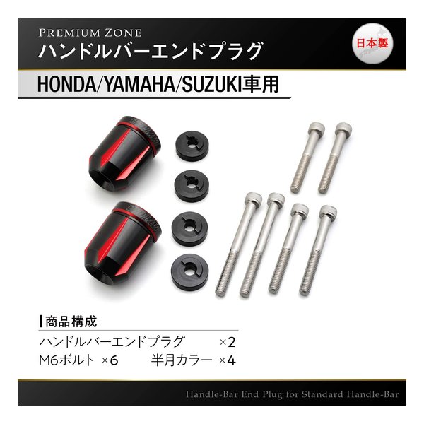 バーエンド バーエンドプラグ スクラッチTYPE HONDA車専用 レッド D93911