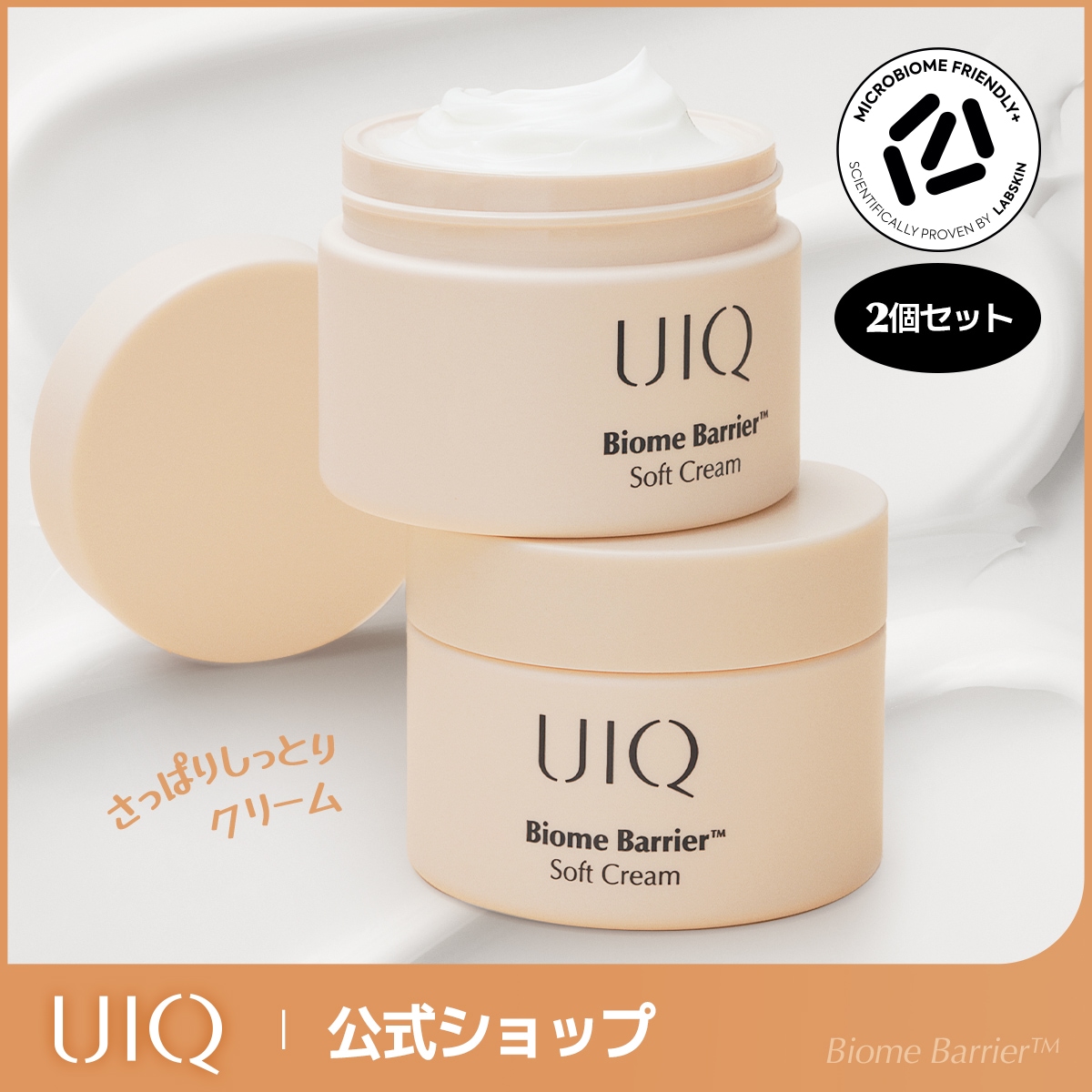 100時間保湿 ユイク バイオームバリアソフトクリームWセット 60ml+60ml　潤うハリ美肌フェイスクリーム RIIZE