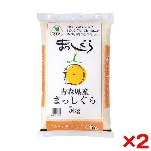 令和七年度産 青森県産 まっしぐら 10kg(5kg×2) メーカー直送