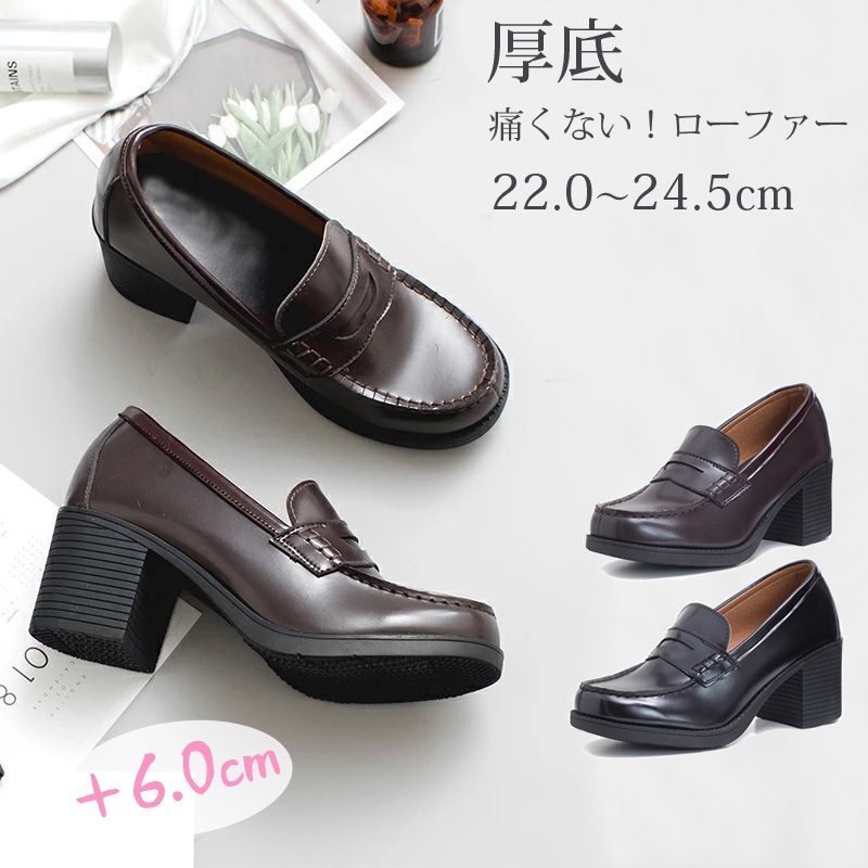 6cmヒール 厚底 ローファー 学生 女子 学生靴 レディース パンプス コインローファー 革靴 スクールシューズ きれいめ 定番 フォーマル 通勤 通学 制服 コスプレ靴 メイド 入学式