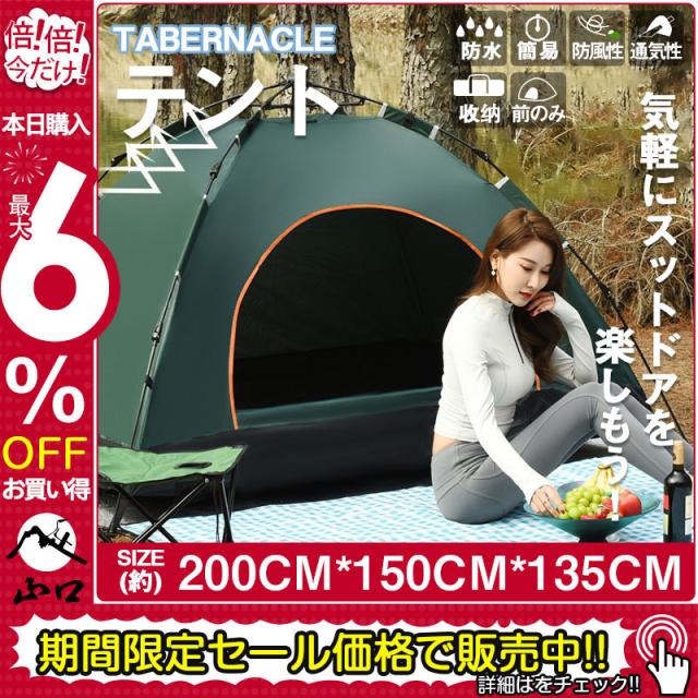 【最強配送 赤字販売】テント アウトドア 12人用 折りたたみ 持ち運び可能 紫外線カット 撥水加工 UVカット 日よけ 避難 防災グッズ 屋外 釣り キャンプ シンプル