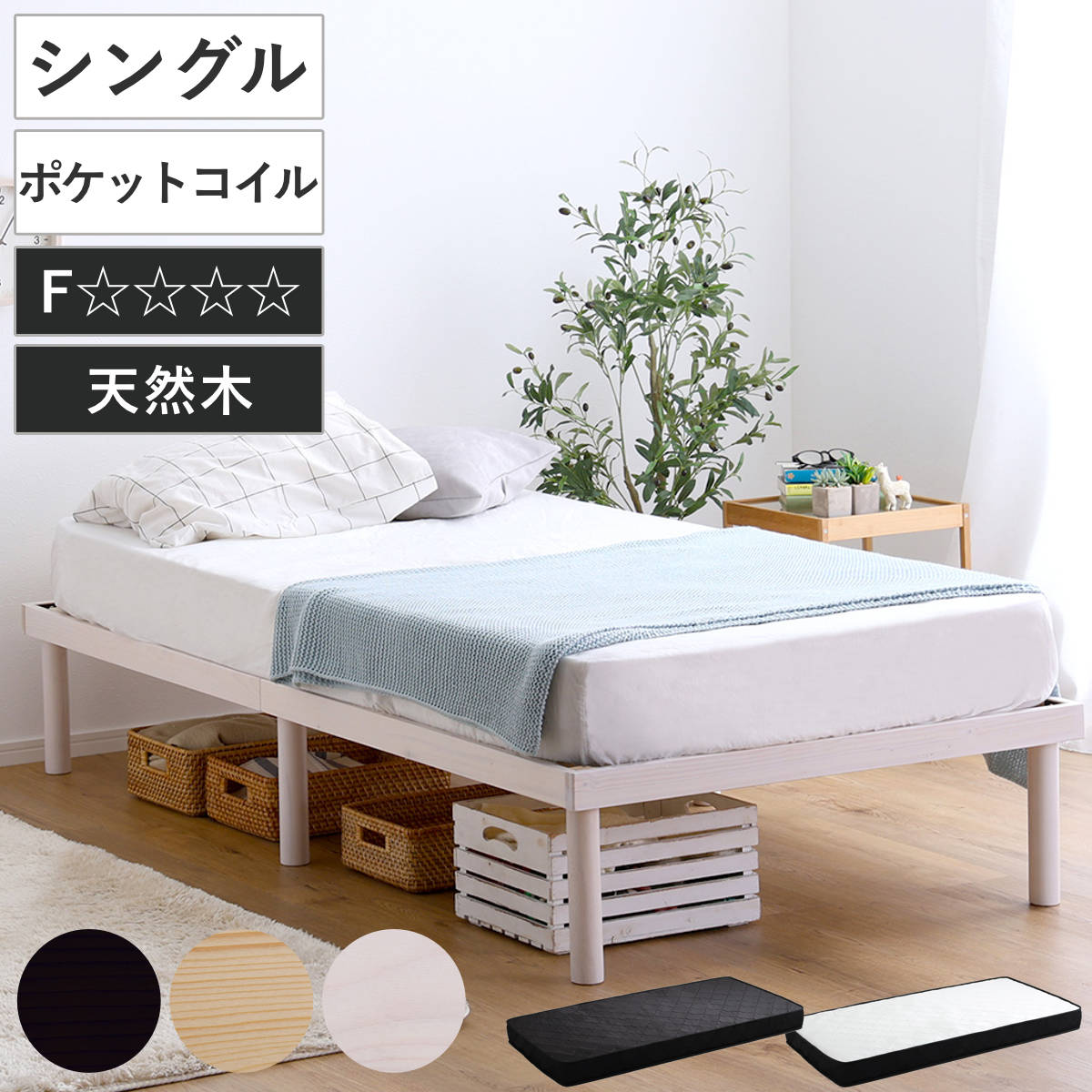 すのこベッド シングル ポケットコイル マットレス付き 北欧パイン 天然木 耐荷重200kg ヘッドボードなし 2段階 高さ調節 ロータイプ ハイタイプ 低ホルムアルデヒド ベッドフレーム