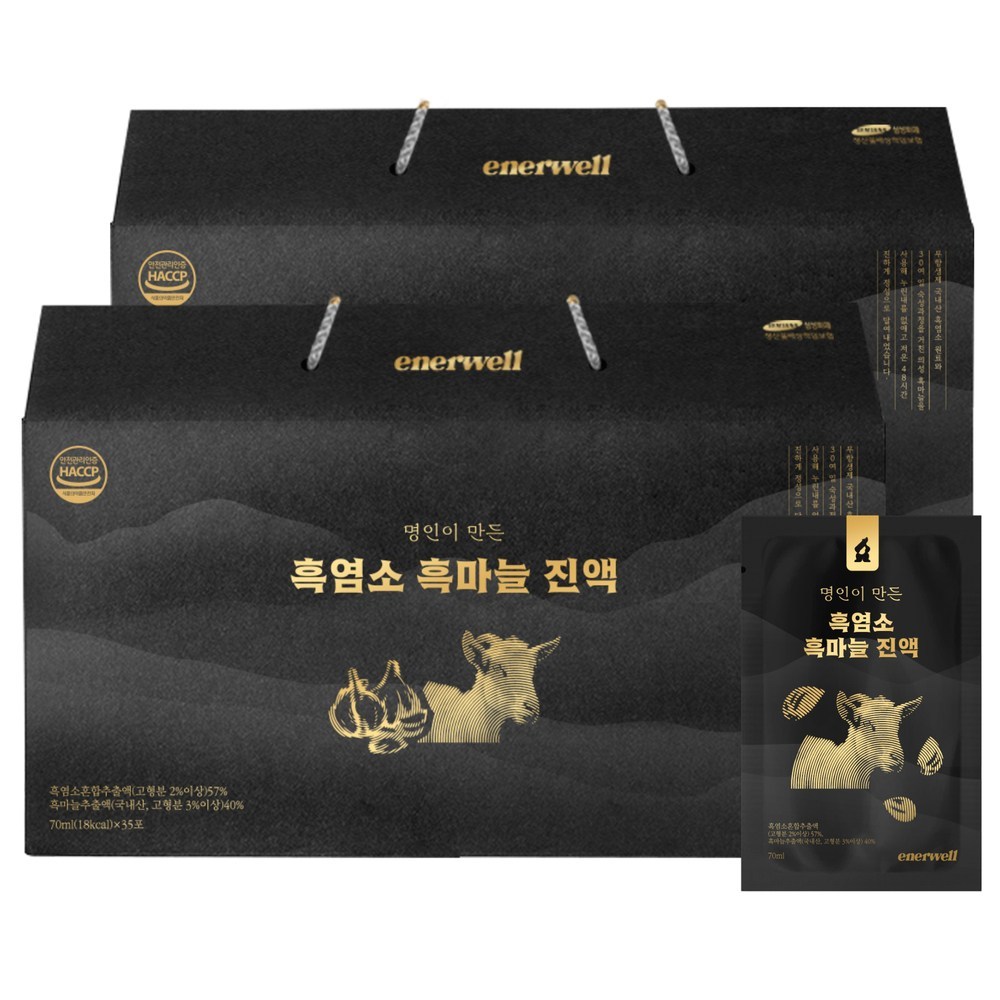 エナウェル名人が作った国内産黒ヤギ黒ニンニクジン液エキス高級健康ギフトセット2.45L2個