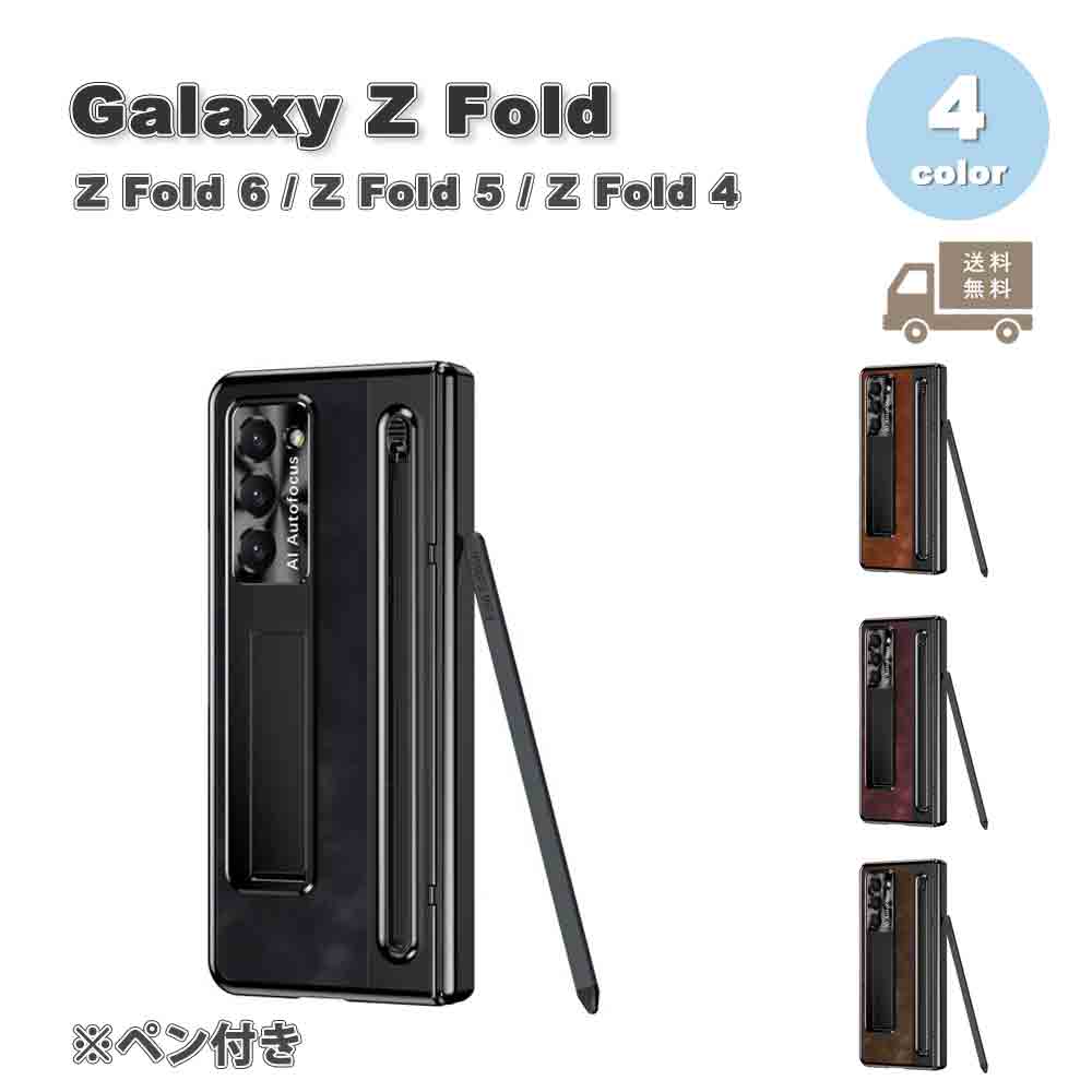 ギャラクシー Galaxy Z Fold6 / Fold5 / Z Fold4 PUレザー ペンスロット ヒンジ保護 キックスタンド ペン付き ケース 全4色 ゼットフォールド 耐衝撃 軽量 カバー