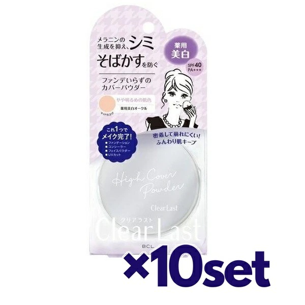 【10セット】 クリアラスト フェイスパウダー N 薬用美白オークル 12g SPF40 PA+++ ベースメイク メイク おすすめパウダー ファンデーション UVカット コンシーラー CLEAR L 15,250円