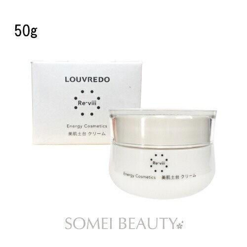 【新品未開封】ルーブルドー　レヴィ　美肌土台　クリーム　50g 新品未開封】ルーブルドー レヴィ 美肌土台 クリーム 50g