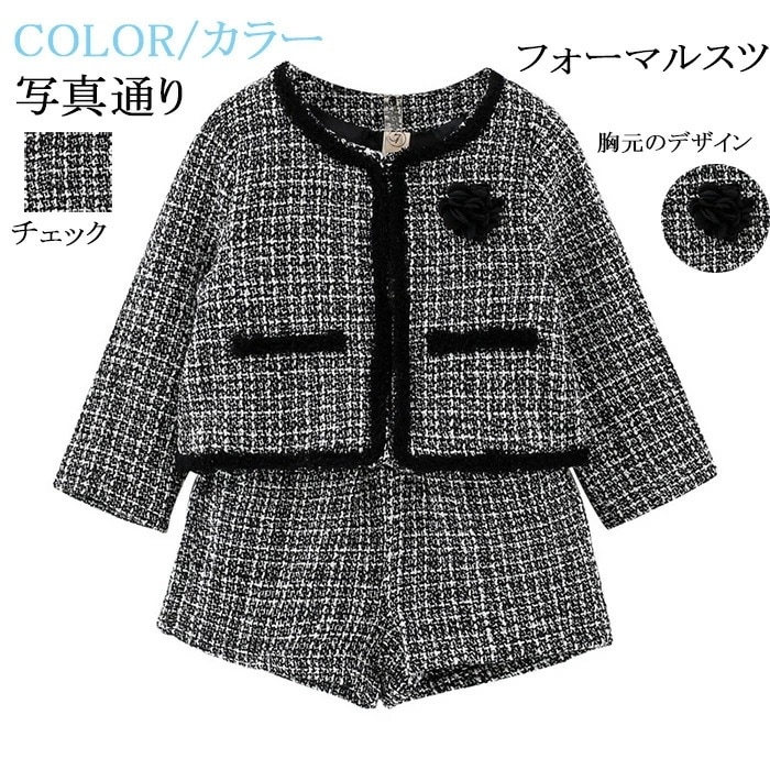 【最新モデル登場!!】女子 フォーマル 2点セット 上下セット ジュニア 入学式 入園式 卒業式 七五三 結婚式 発表会 誕 お食い初め お宮参り 長袖 チェック