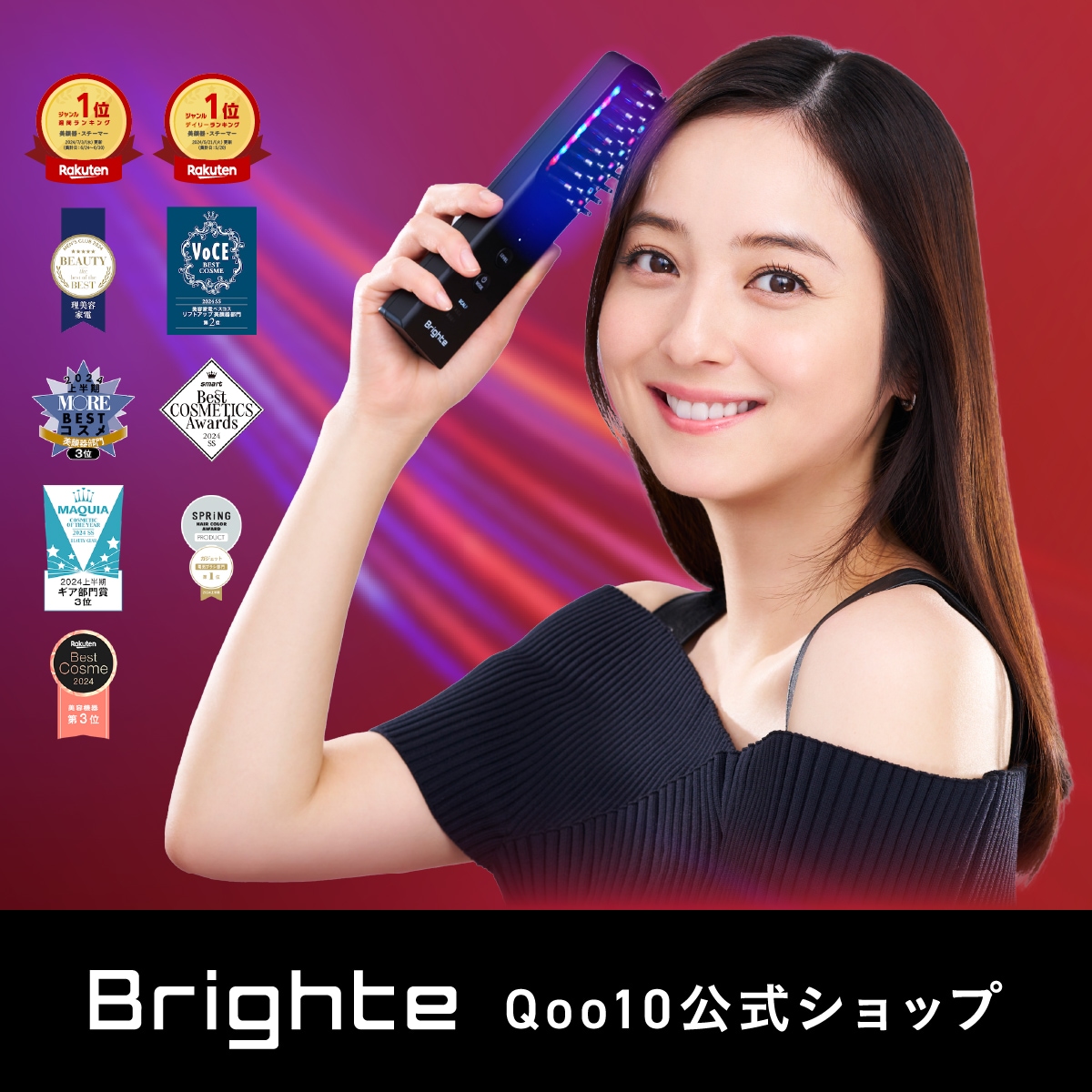 Qoo10] Brighte 美顔器 BRUSH / LIFT / E : ダイエット・矯正
