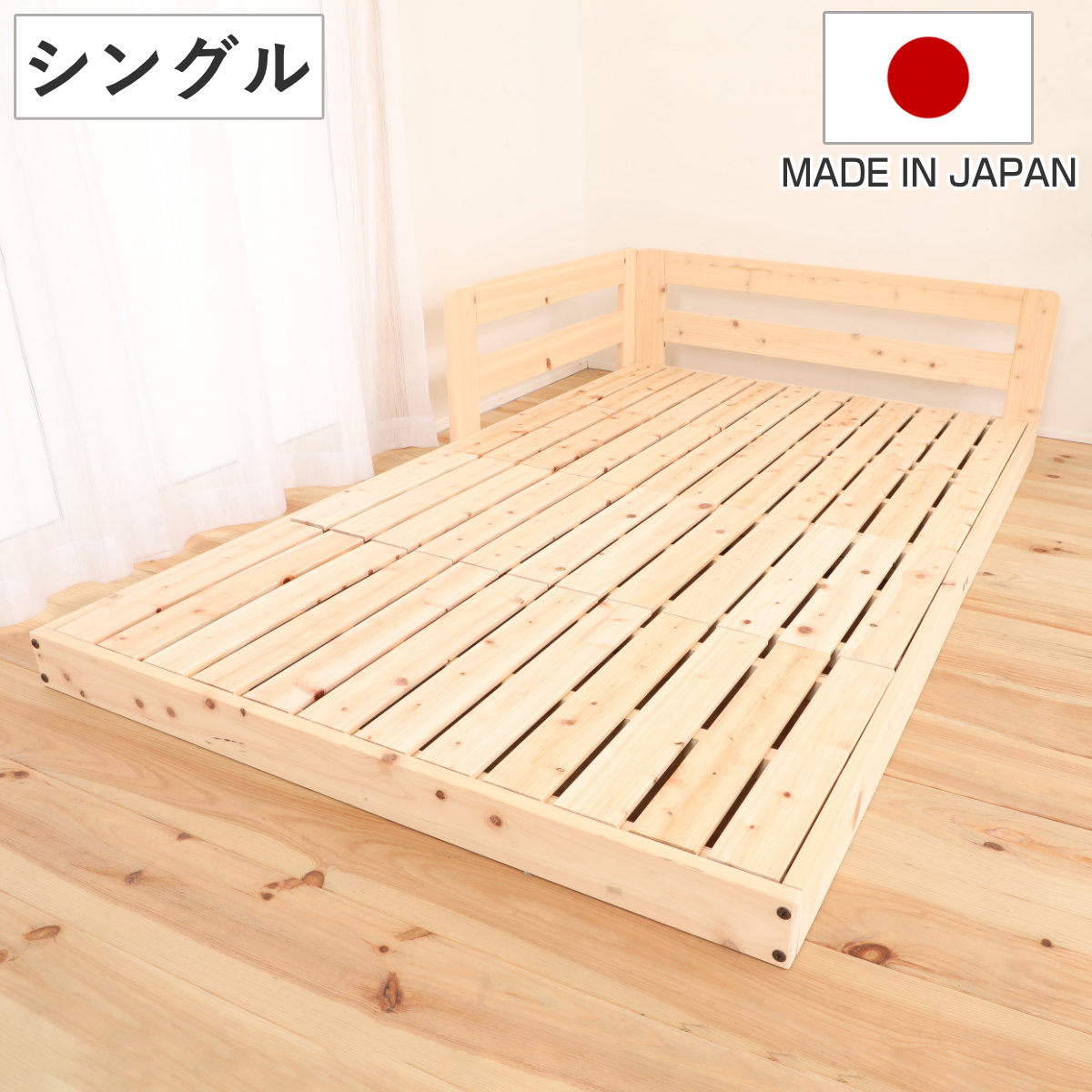 川の字ベッド シングル すのこ 国産ひのき 日本製 天然木 ガード付き 幅103cmフロアベッド ベット ベッド ベッドフレーム ロータイプ ローベッド 連結可能 ナチュラル 木製
