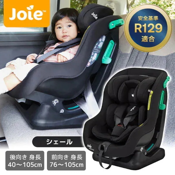 チャイルドシート ジョイー ステディR129 シェール 38306 (後向き 身長40～105cm/前向き 身長76～105cm) 【保証期間：1年】