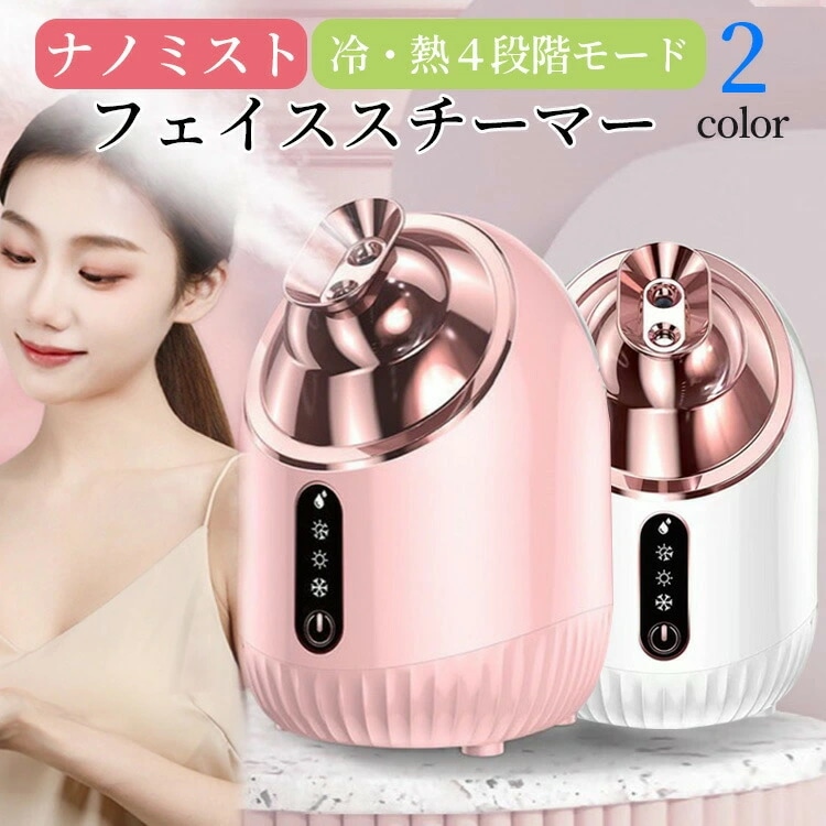 美顔器 スチーマー 美容 保湿 ナノミスト 温冷スチーマー フェイシャル 肌ケア 潤い 肌荒れ コンパクト 軽量 乾燥対策 乾燥肌 浸透 美容家電 ギフト おしゃれ 保湿ケア 業務用 顔 衣類 美肌ケ