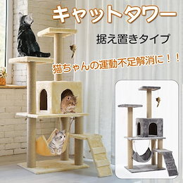 Qoo10 猫タワーのおすすめ商品リスト ランキング順 猫タワー買うならお得なネット通販