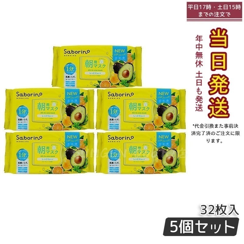 【5個セット】目ざまシート 32枚入 顔パック