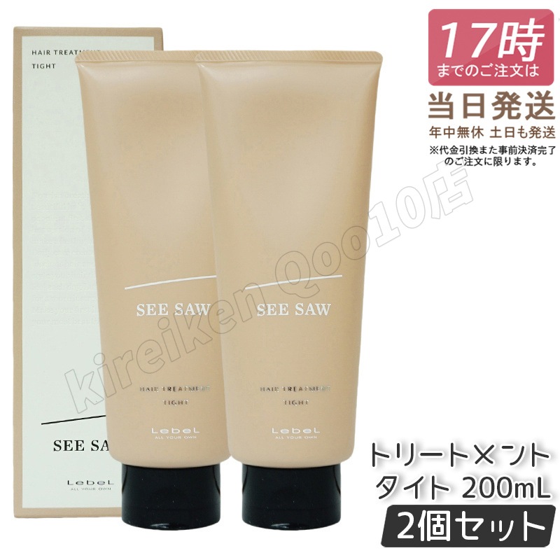 【2個セット】ルベル シーソー ヘア&スキャルプ トリートメントタイト T 200ml LEBEL SEE SAW