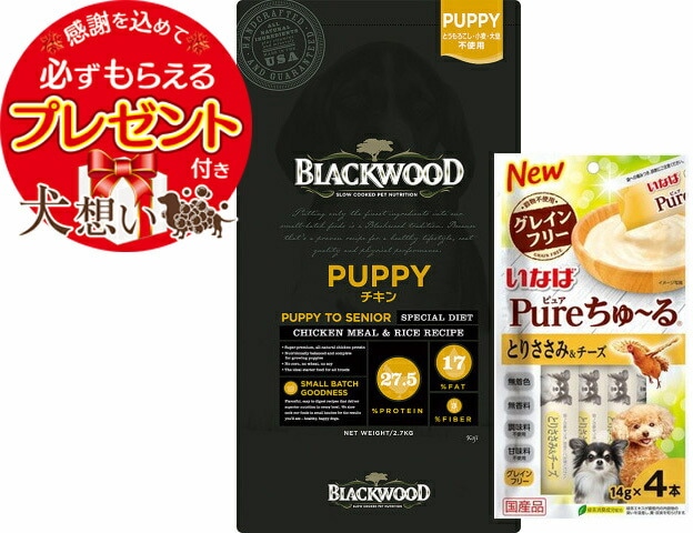 ブラックウッド パピー 2.7kg