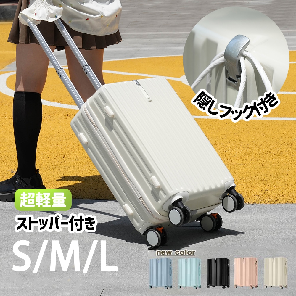 改良版 スーツケース Sサイズ Mサイズ Lサイズ キャリーバッグ キャリーケース 大容量 超軽量 TSAロック搭載 360度回転 かわいい 小型 1年間保証 修学旅行 ビジネス