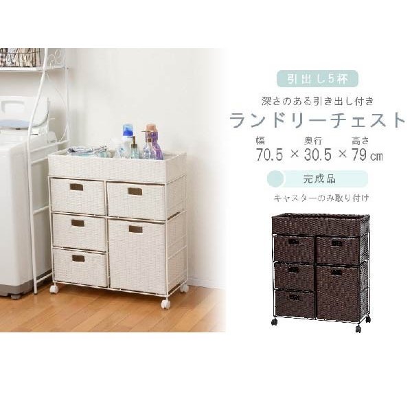 ランドリーチェスト 引出し収納 すき間収納 キャスター付 サニタリー収納 幅70 ダークブラウン