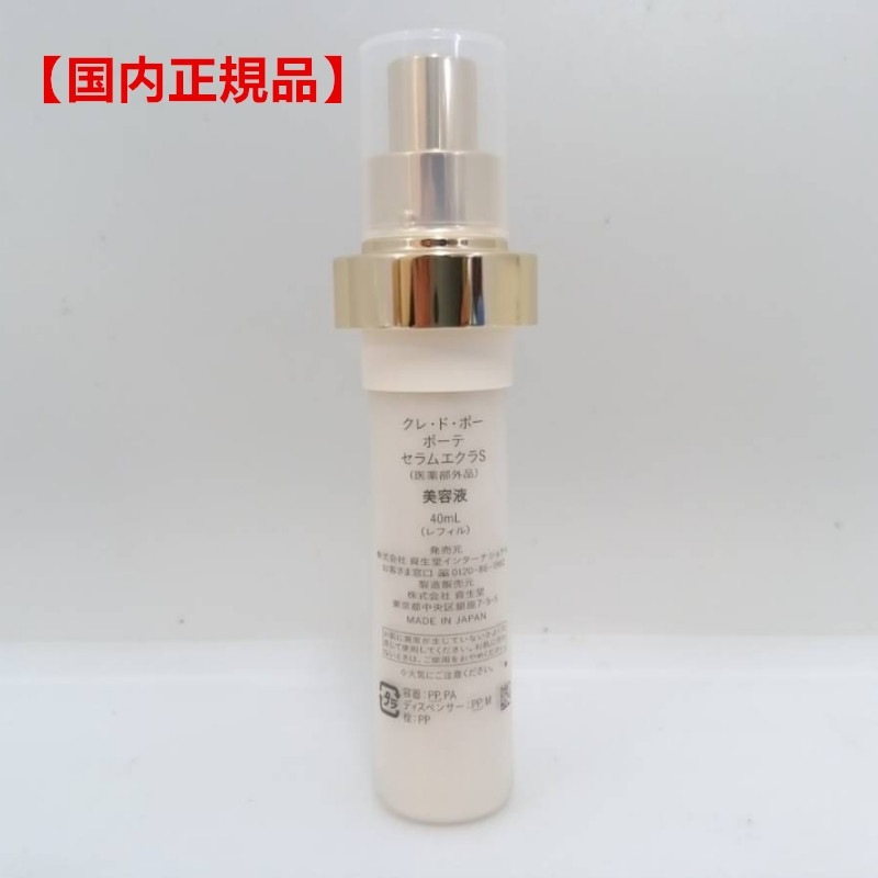 【国内正規品】資生堂 クレドポーボーテ セラムエクラS レフィル 40mL (美容液) 21,498円