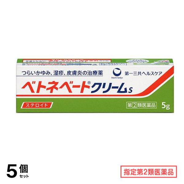 指定第２類医薬品 ベトネベートクリームS 5g 5個セット