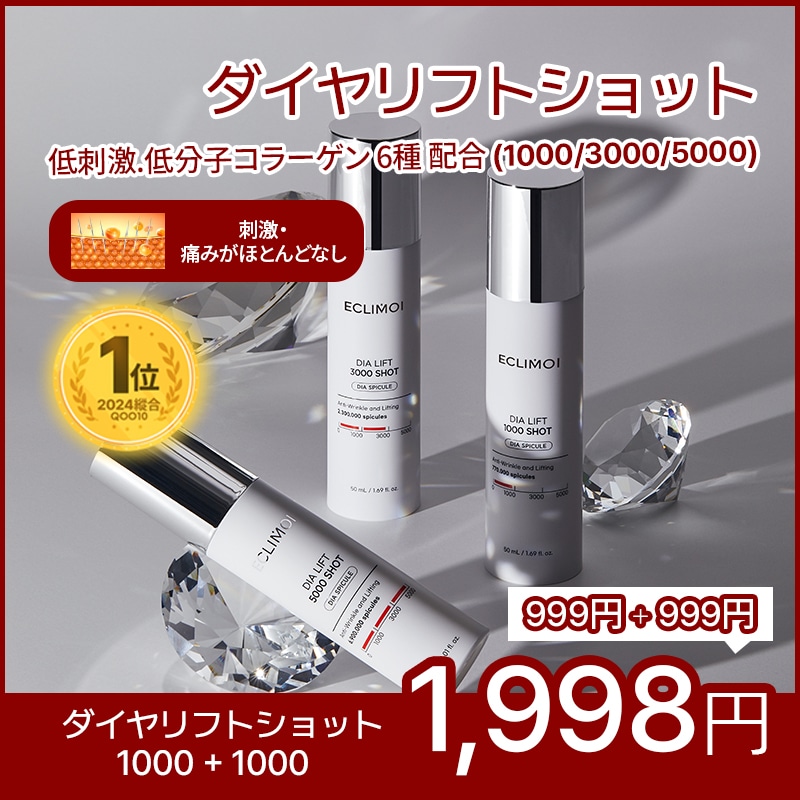 Qoo10] ECLIMOI [8.22限定/1998円] 1+1ダイ : スキンケア