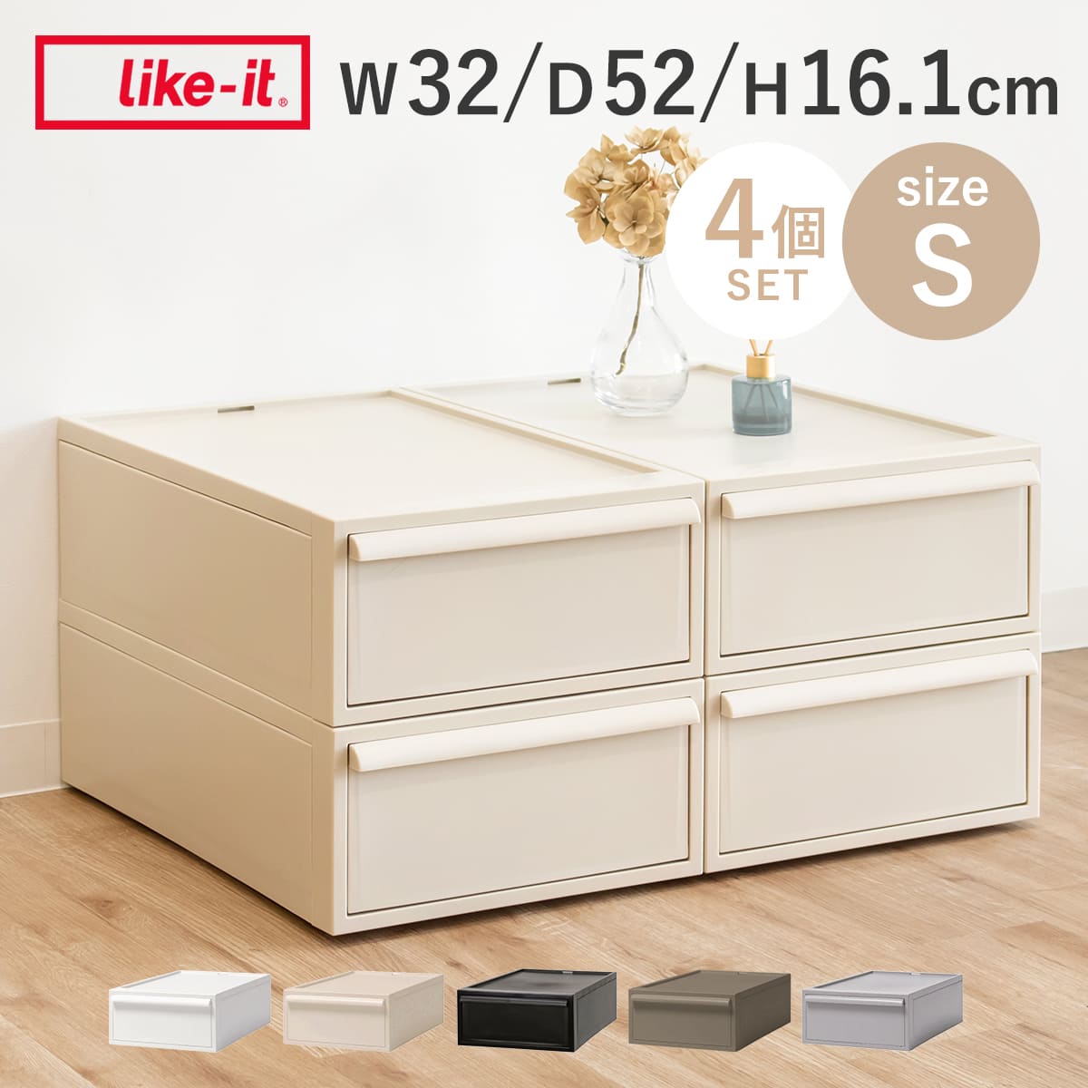 収納ケース 同色4個セット 引き出し S 幅32x奥行52x高さ16.1cm クローゼットシステム 収納 クローゼット 衣類収納 衣装ケース 積み重ね プラスチック 日本製 収納ボックス 洋服