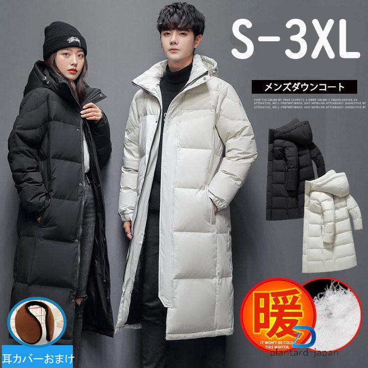 新入荷！ダウンジャケット ダウンコート メンズ レディース ロング 黒 白 ベンチコート シンプル ビジネス 防寒 アウター 秋冬 厚手 ロングコート 無地ダウンジャケット ダウンコート メンズ2枚購