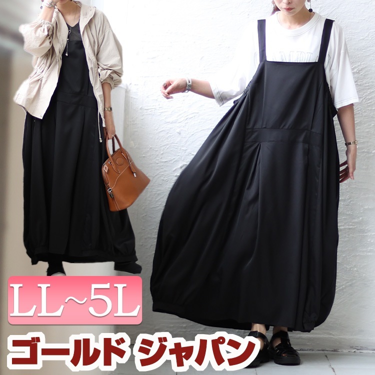 【即納】大きいサイズレディース ワンピース コクーンシルエットエプロンワンピース ワンピ ロングワンピース エプロンワンピース ロング ジャンパースカート コクーン　ギャザー バルーン タック ゴム