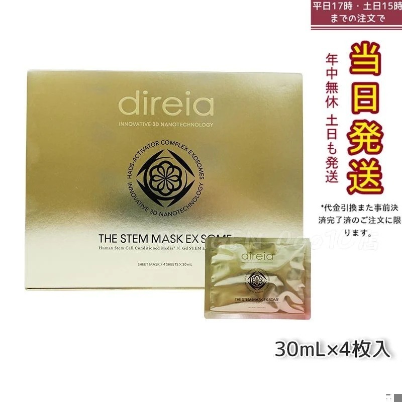 マスク EXソーム 35mL 4枚入 フェイスマスク 濃密保湿 エイジングケア 日本製 ヒト幹細胞 ハリツヤ 敏感肌対応 低刺激 シートマスク 潤い 整える ナチュラル 無添加 浸透力 毛穴ケア 4,902円