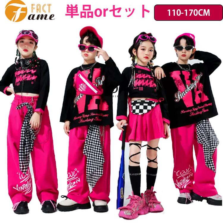 【急速出荷!】へそ出し ピンク セットアップ 上下 キッズダンス衣装 セットアップ ピンク 韓国風 トップス K-PP ダンス カッコイイ K-HP