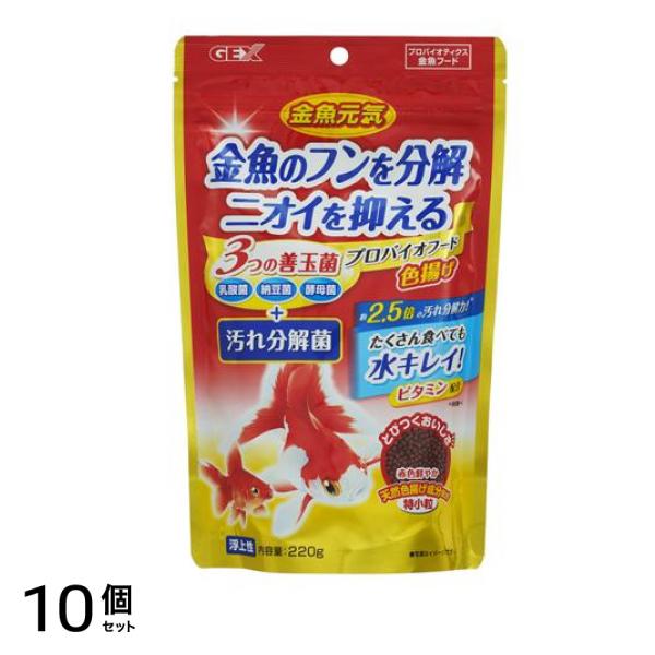GEX 金魚元気 プロバイオフード 色揚げ 220g 10個セット
