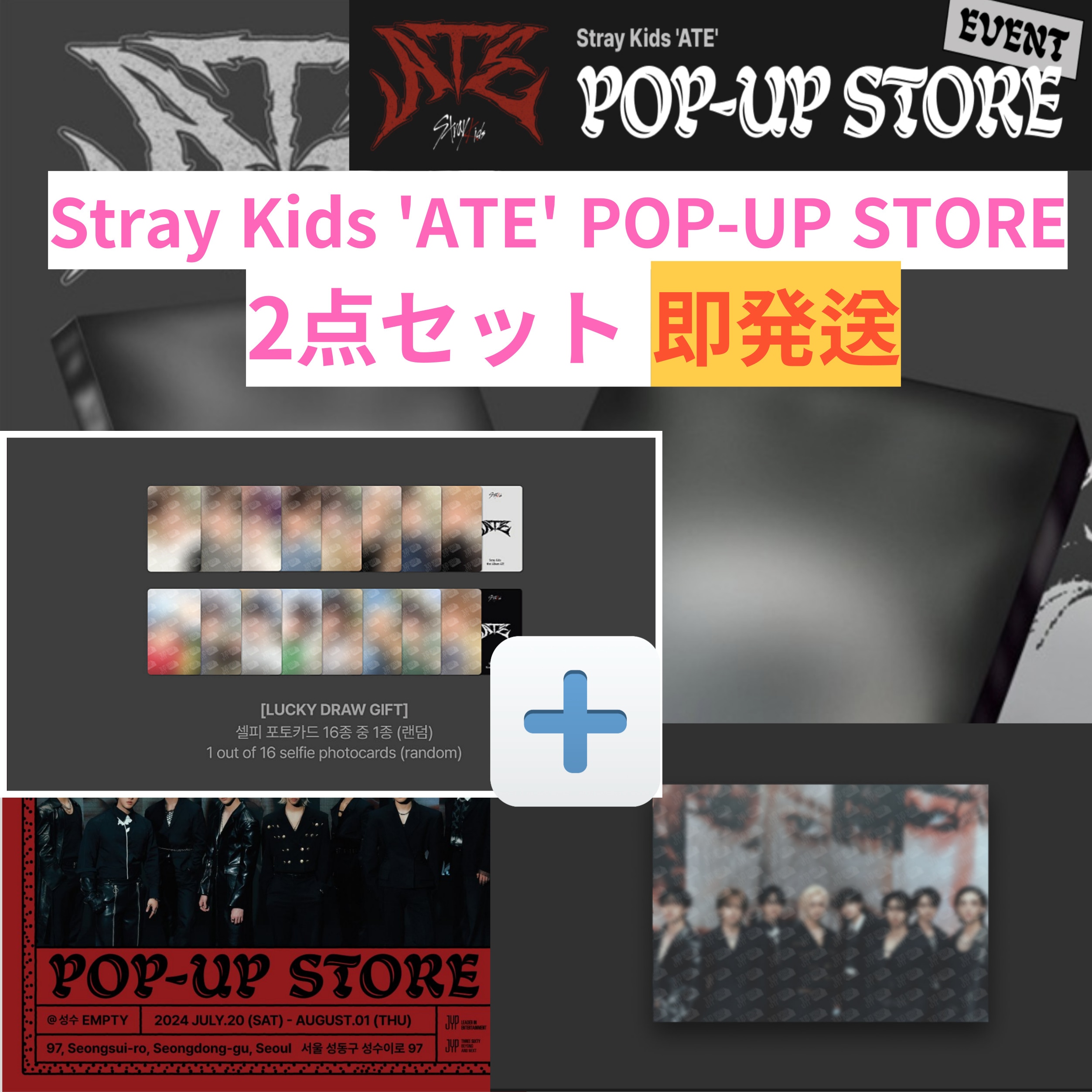 【即発送】Stray Kids ATE POP-UP STORE 2点セット SOUNDWAVE LUCKY DRAW EVENT Stray Kids Mini ALBUM